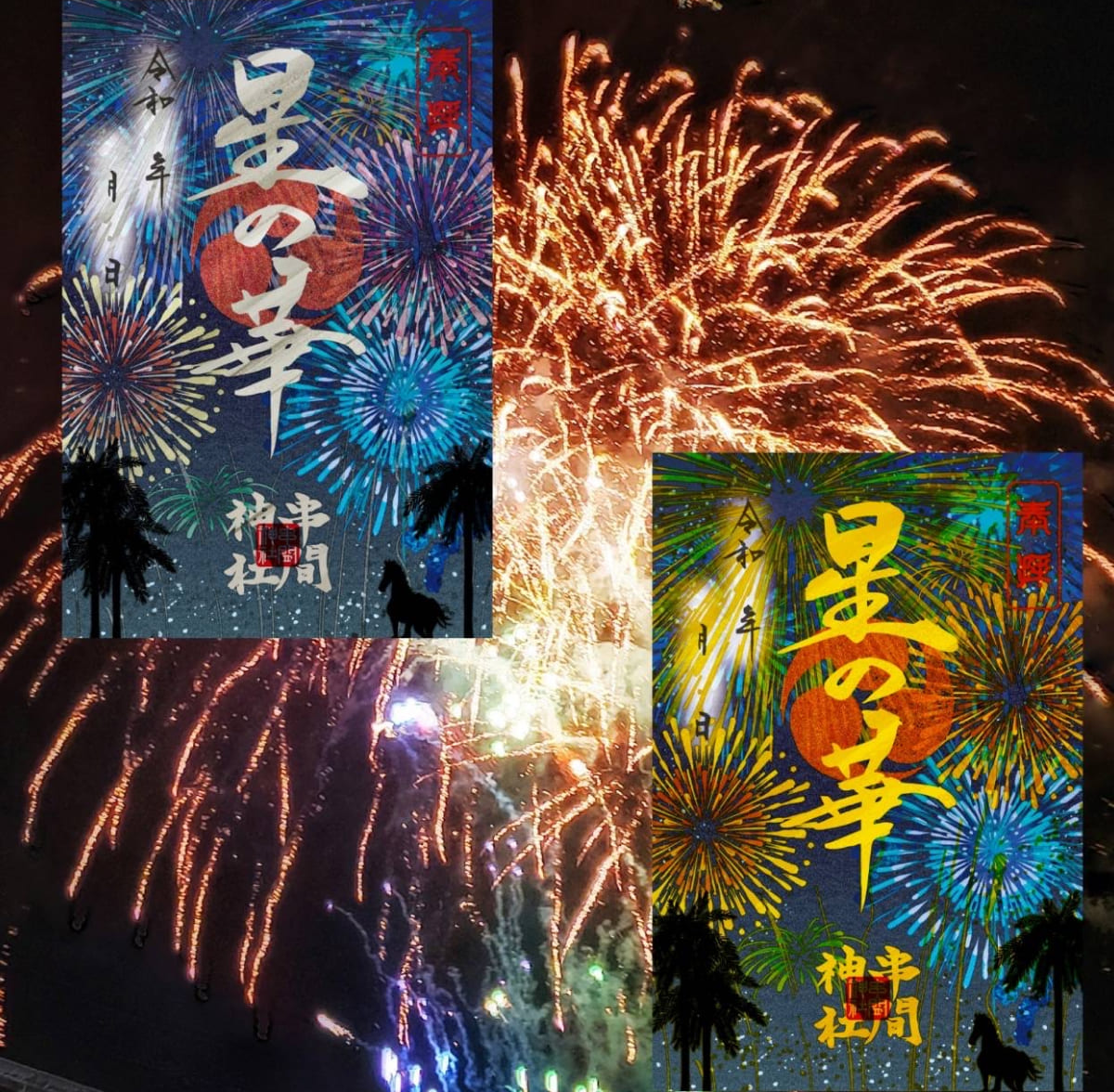 葉月限定朱印
