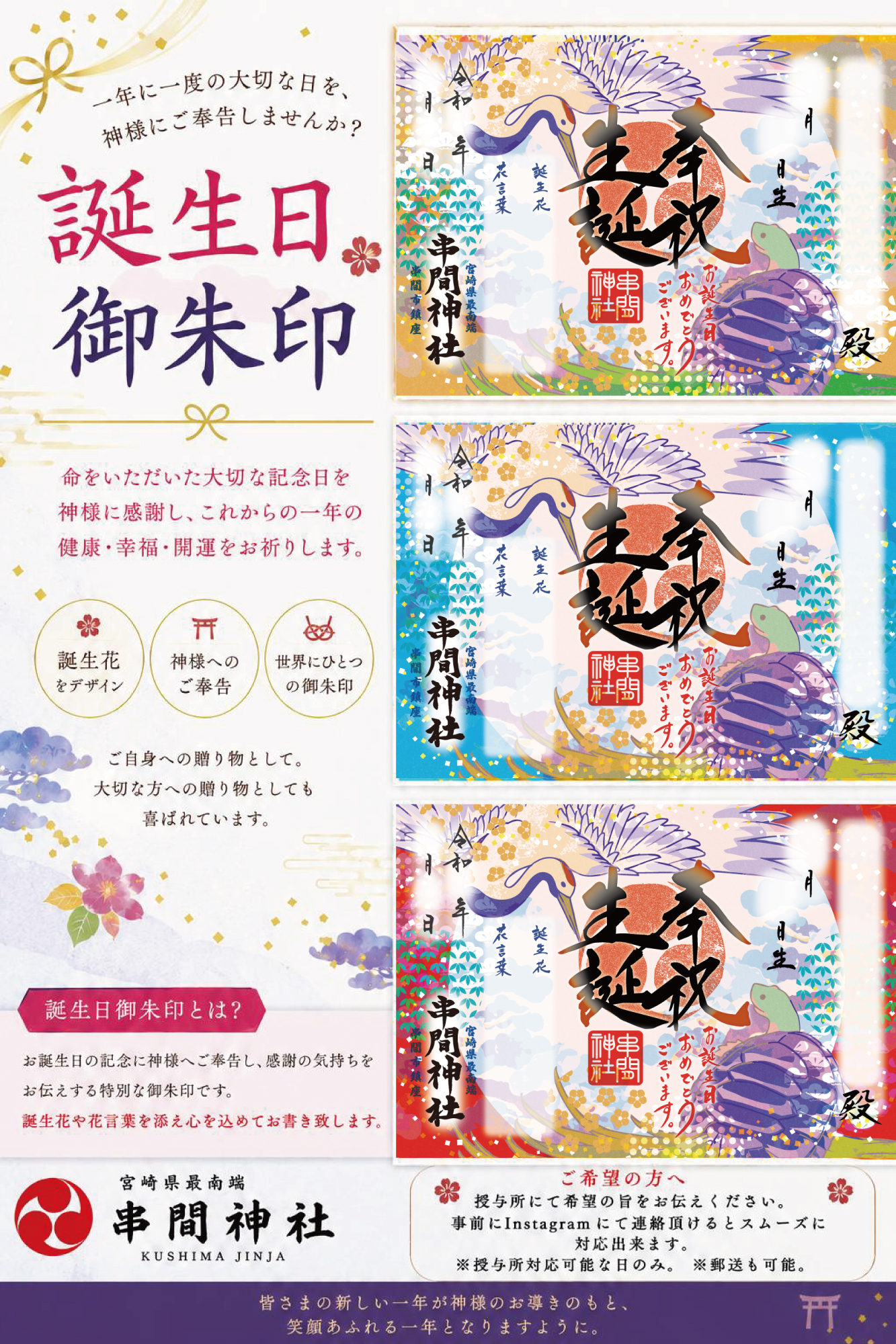 誕生日御朱印